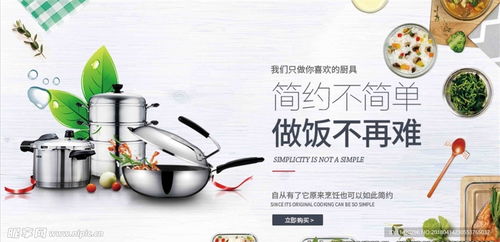 提升廚房魅力 廚具海報與廣告設(shè)計制作指南